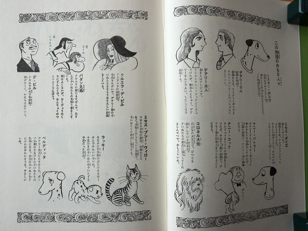 101匹わんちゃん大冒険 装丁・絵 手塚治虫 講談社 1972(S47).3.24/初版