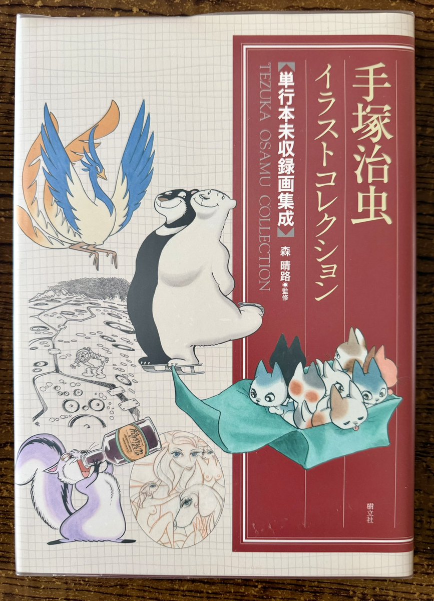 101匹わんちゃん大冒険　手塚治虫　ディズニー　講談社 101匹わんちゃん大冒険 装丁・絵 手塚治虫 講談社 1972(S47).3.24/初版