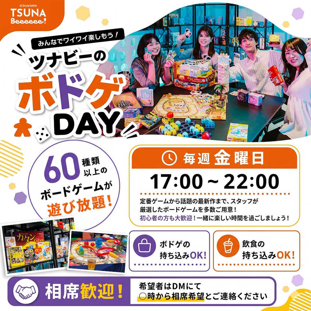 TSUNABeeeeee's tweet photo. おはツナです！

本日ツナビーは17:00から
ボドゲDAY！

相席希望で4名予約入っておりますので
おひとり様でも、グループでもお気軽にお越し下さい🙌

なお、本日はPC利用はできません🙏💻 https://t.co/4t5v2S1wyK