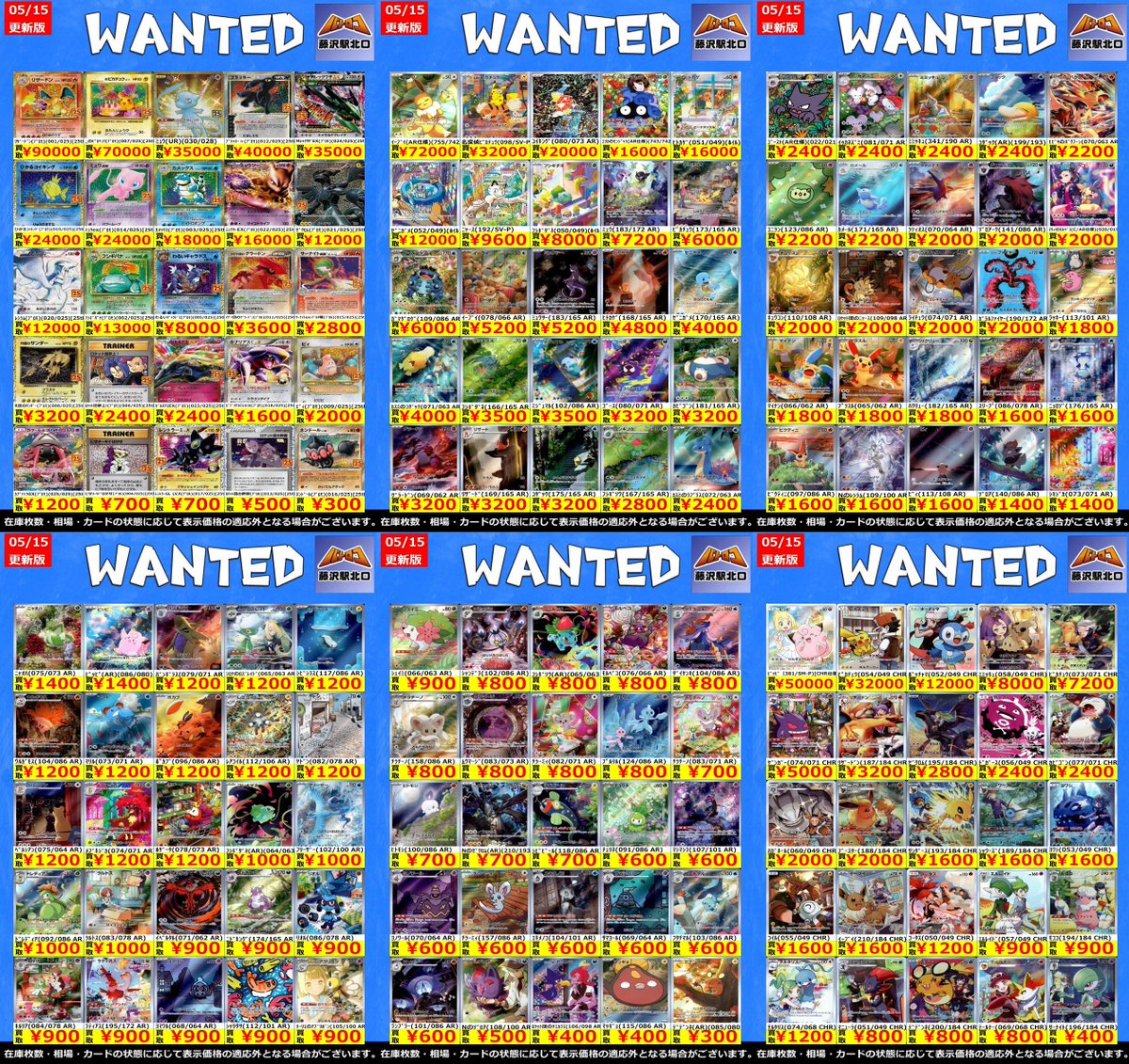 ポケカ買取 情報①】 🌊✨5/15最新版✨🌊 📢25周年/AR/CHR/サポート