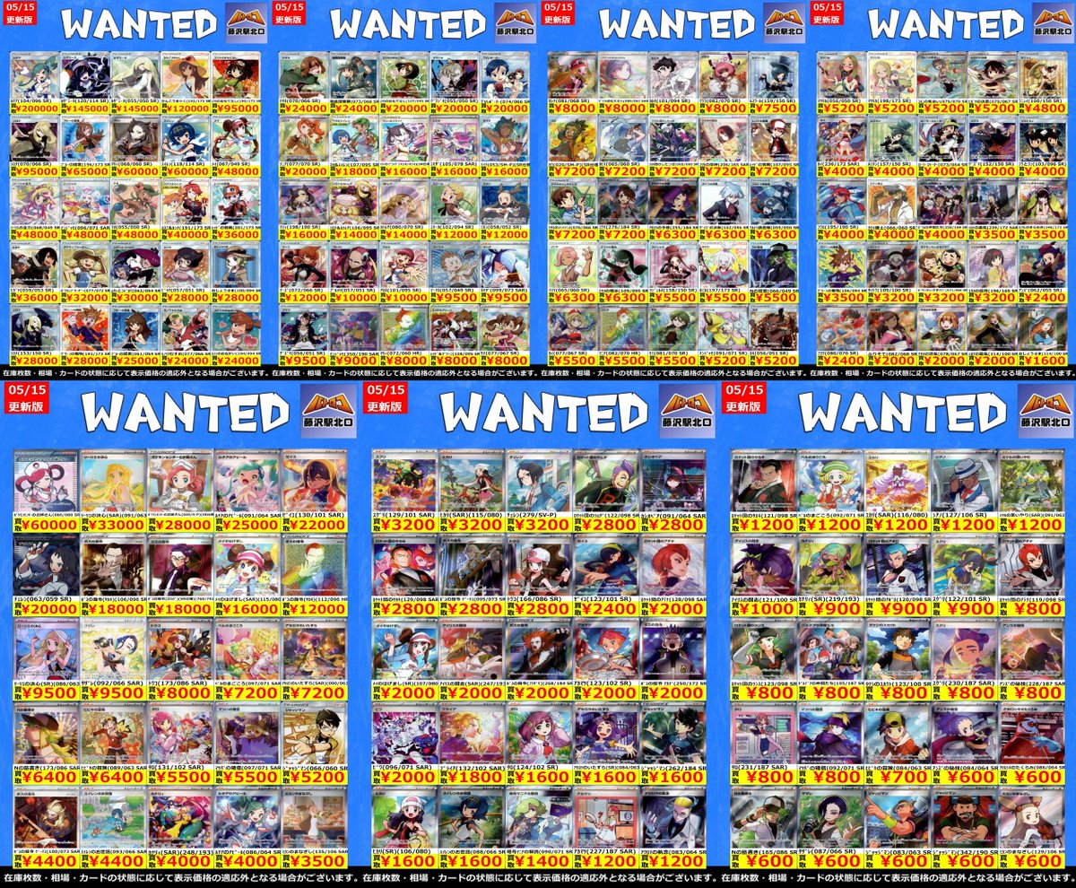 ポケカ買取 情報①】 🌊✨5/15最新版✨🌊 📢25周年/AR/CHR/サポート