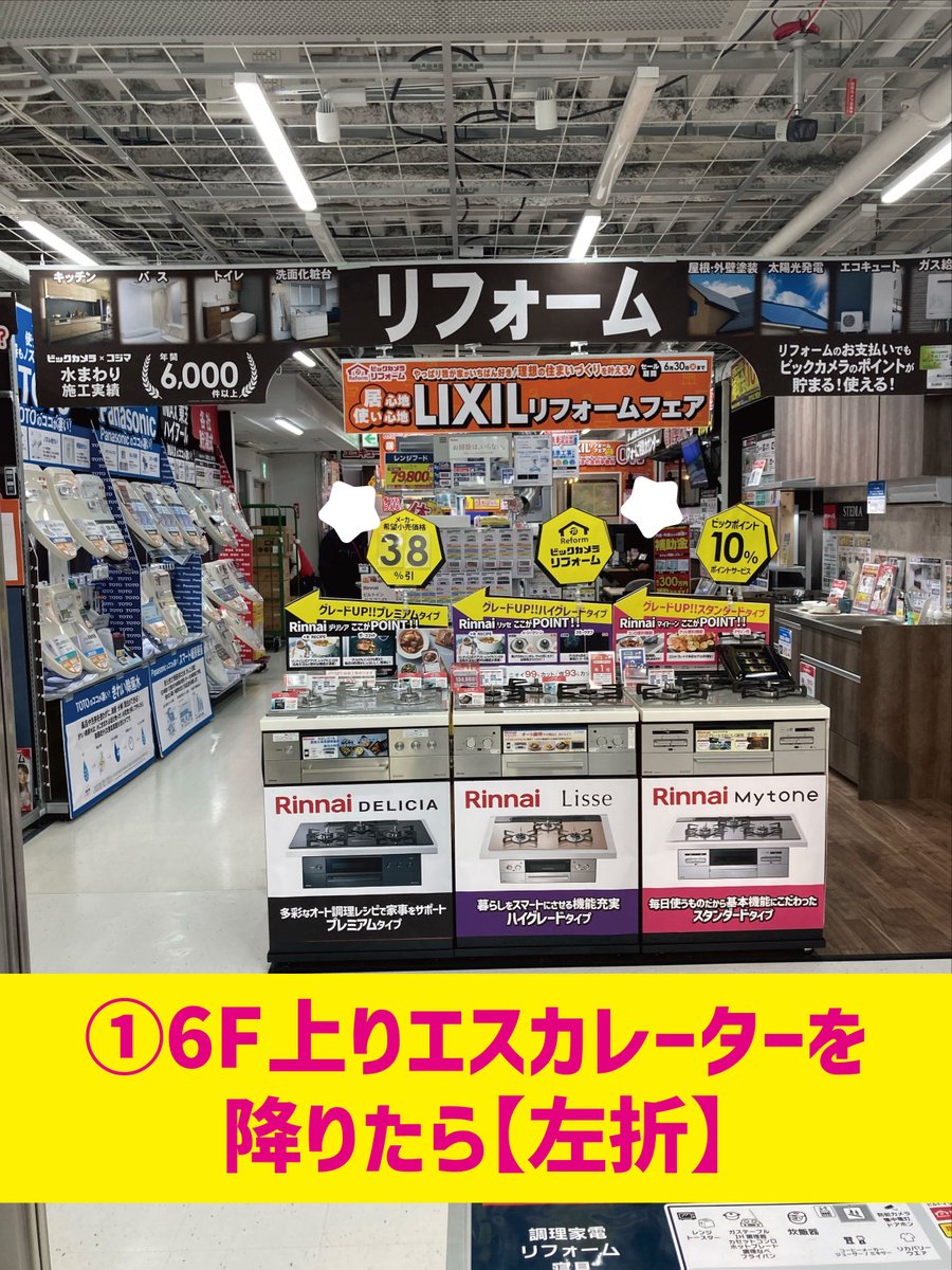 ビックカメラ池袋本店【公式】 tweet media
