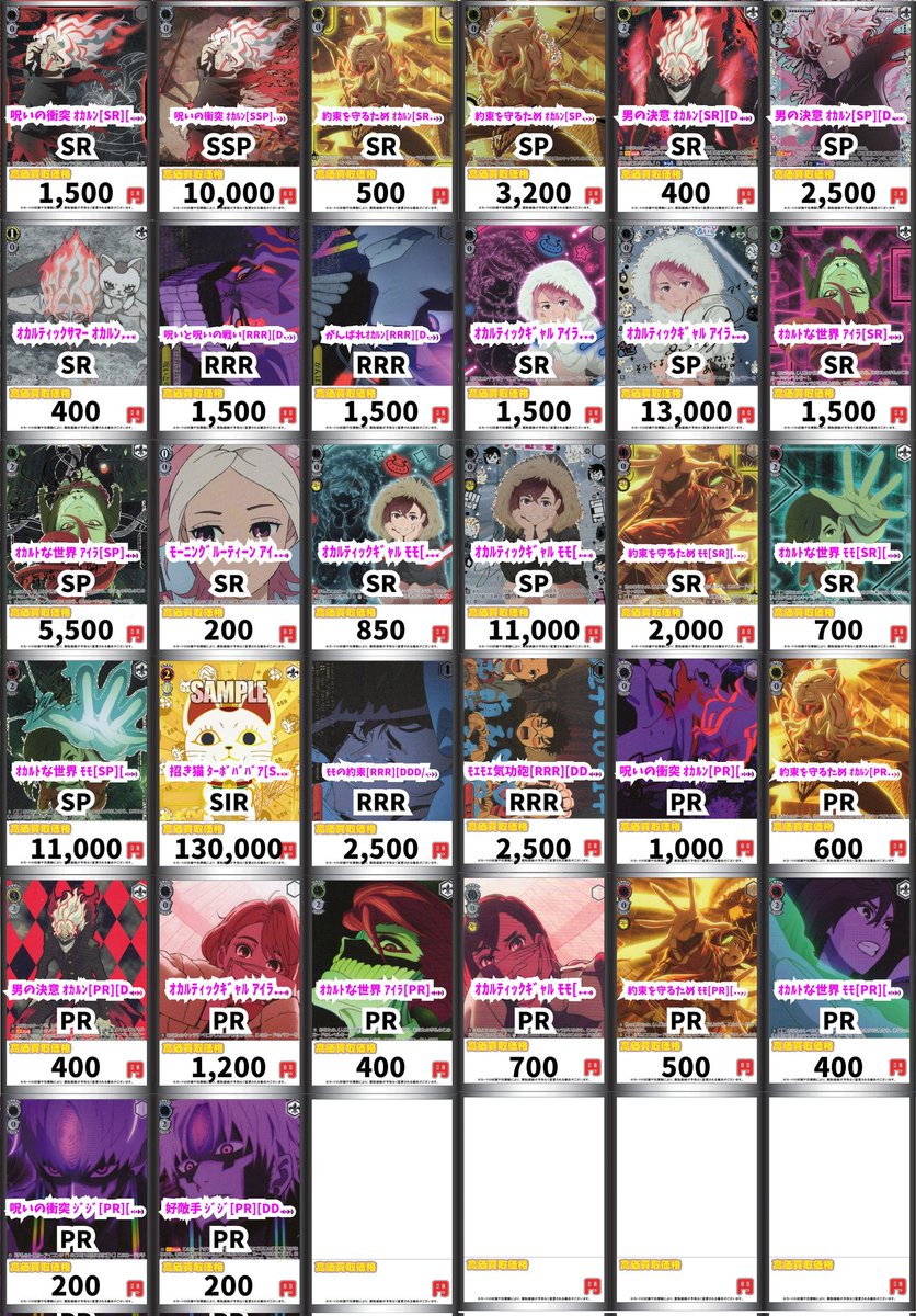 ヴァイスシュヴァルツ WS 買取 呪いの衝突 ｵｶﾙﾝ[SR][DDD/S129-001S] SR