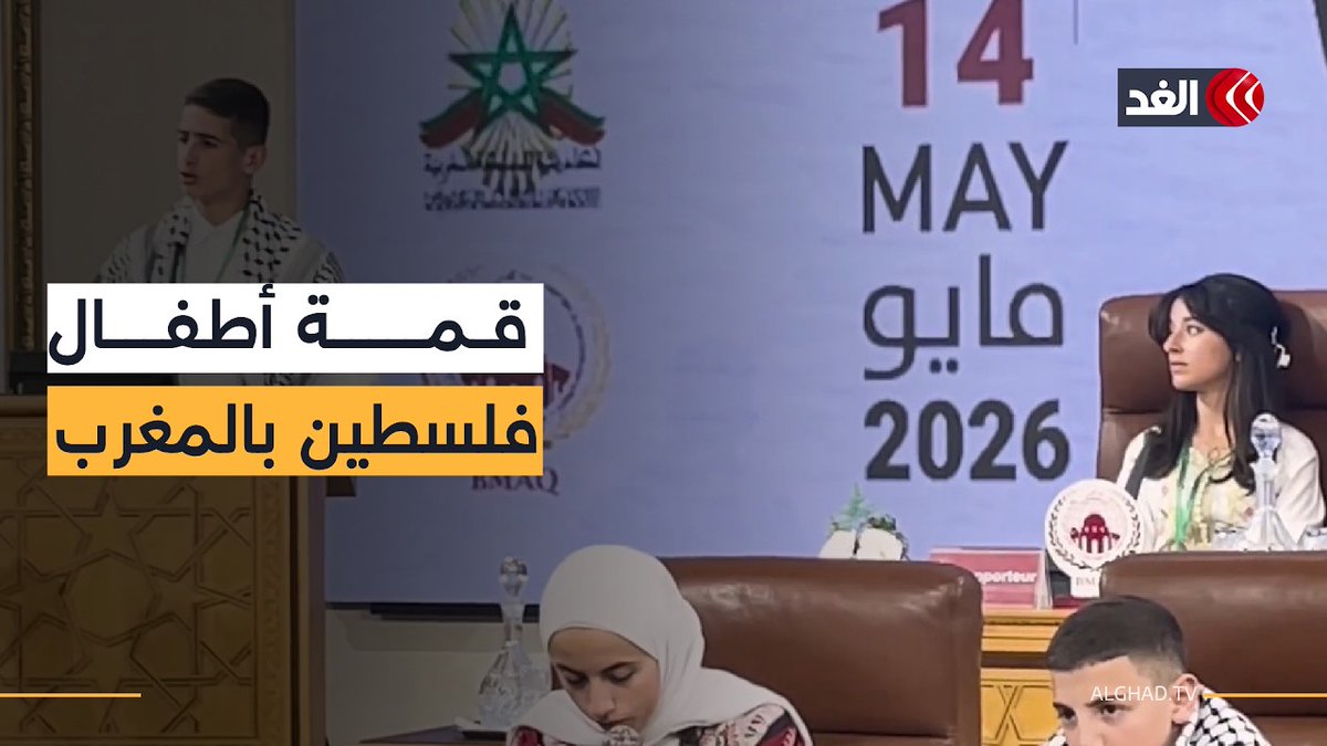 أطفال من دول عدة يحيون قضية فلسطين في محاكاة لقمة تنظمها «بيت مال القدس» بالمغرب 