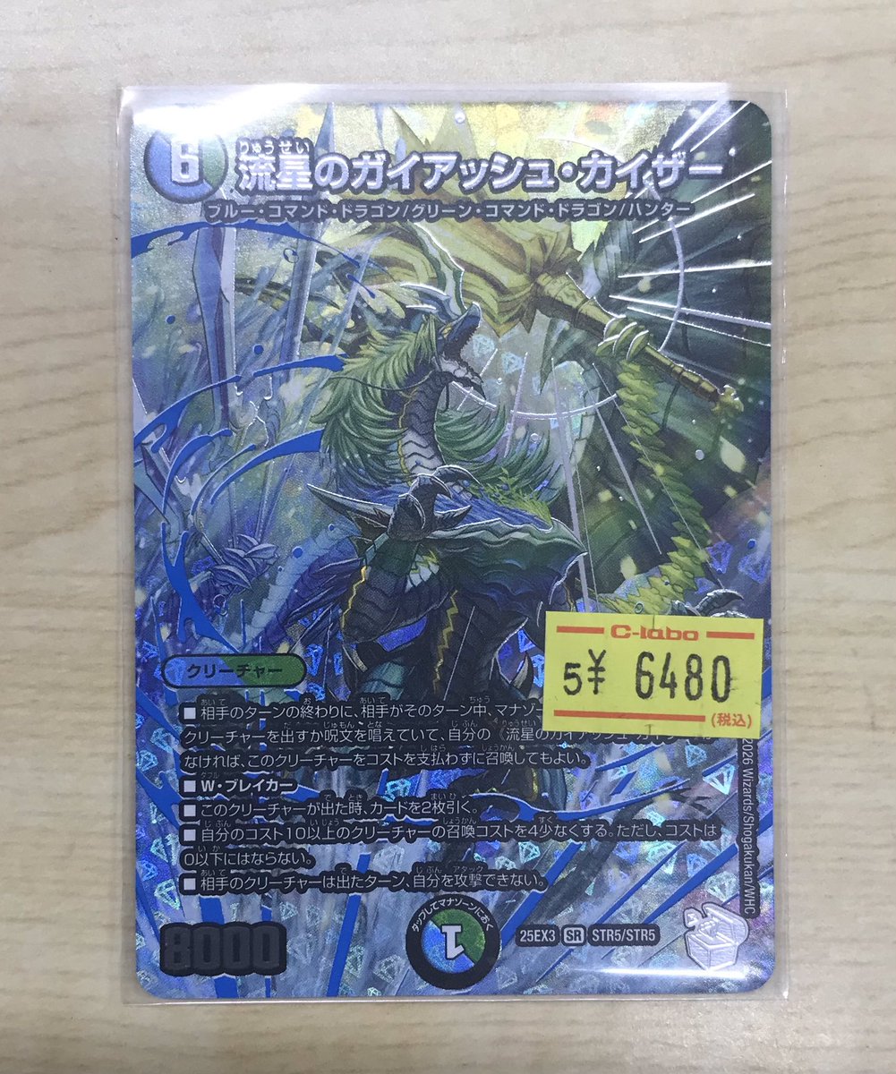 デュエマ販売情報】 流星のガイアッシュカイザー 25EX3【SR】 ガイ