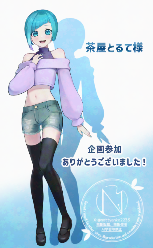 こちらで当選された茶屋とるて様(#chayatorute)の立ち絵を描かせて