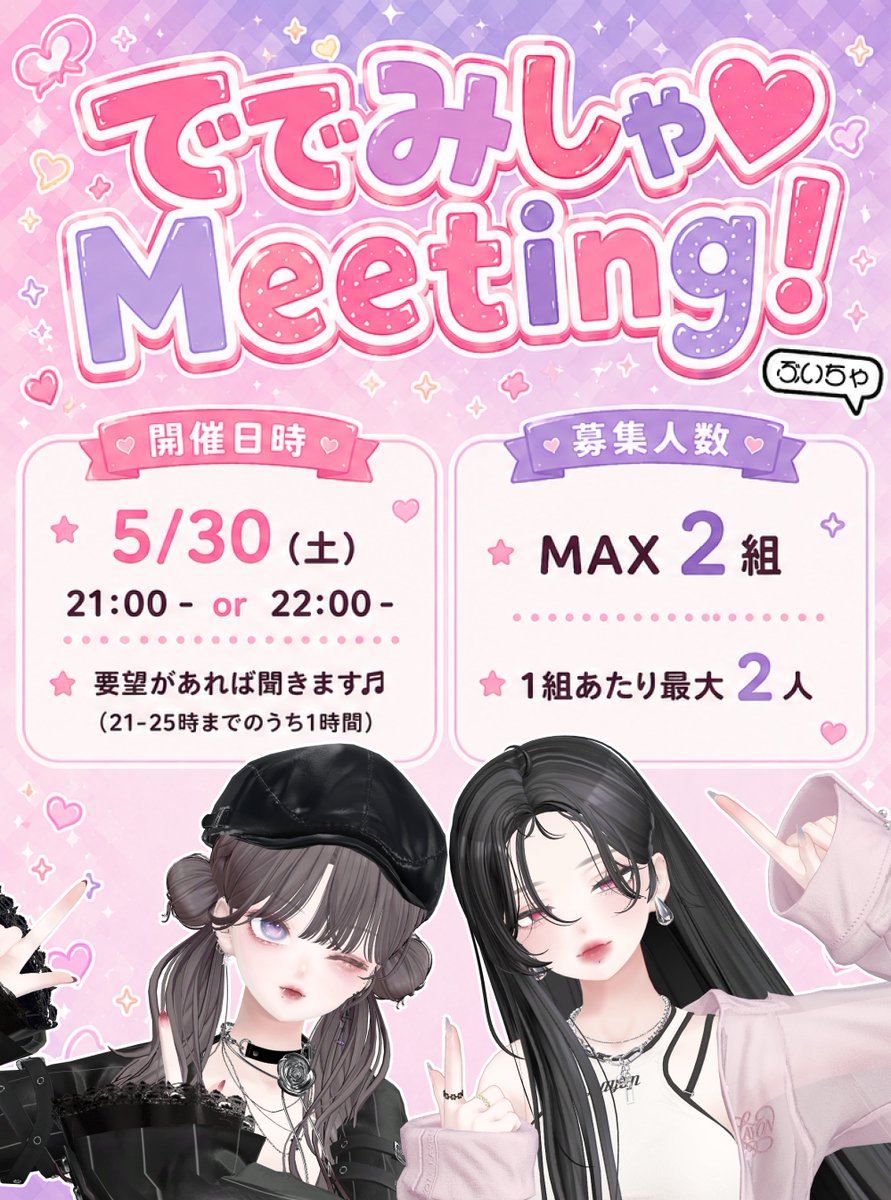 🩷お知らせ💜】 5/30(土)に 🩷ででみしゃ💜 @xDEDExmomo