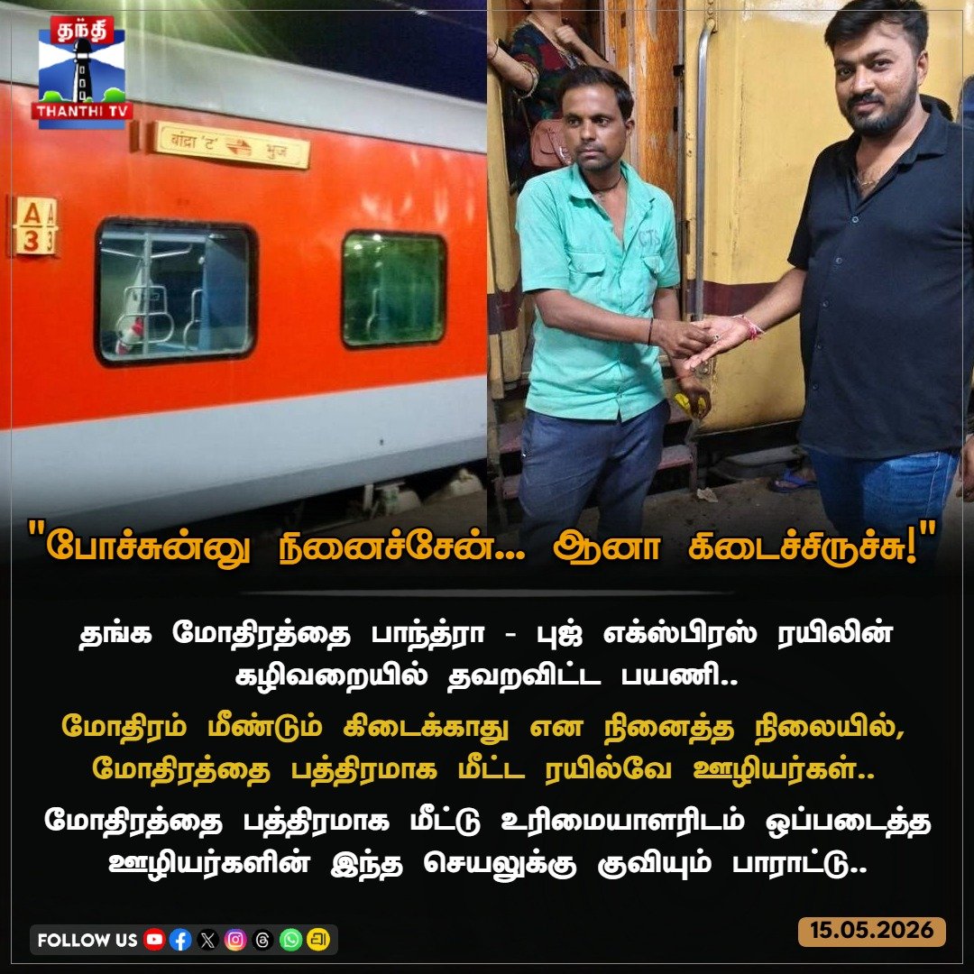 Thanthi TV tweet media