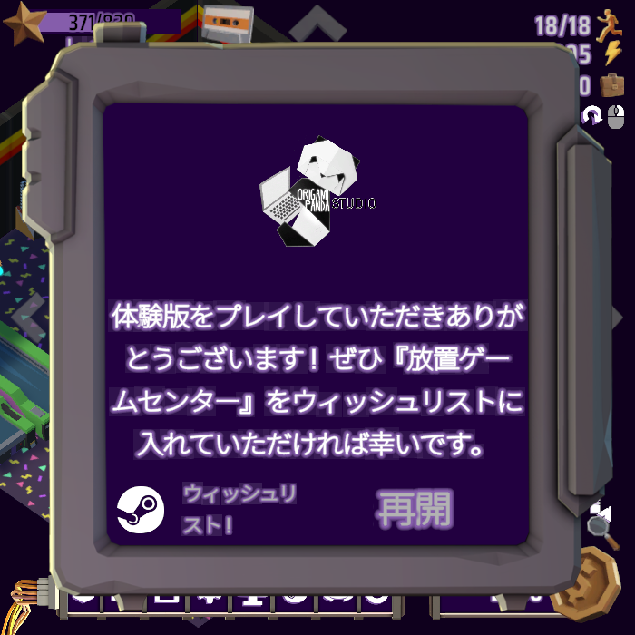ありゃ、体験版ここまでらしいw お値段にもよるけど多分製品版ポチるw