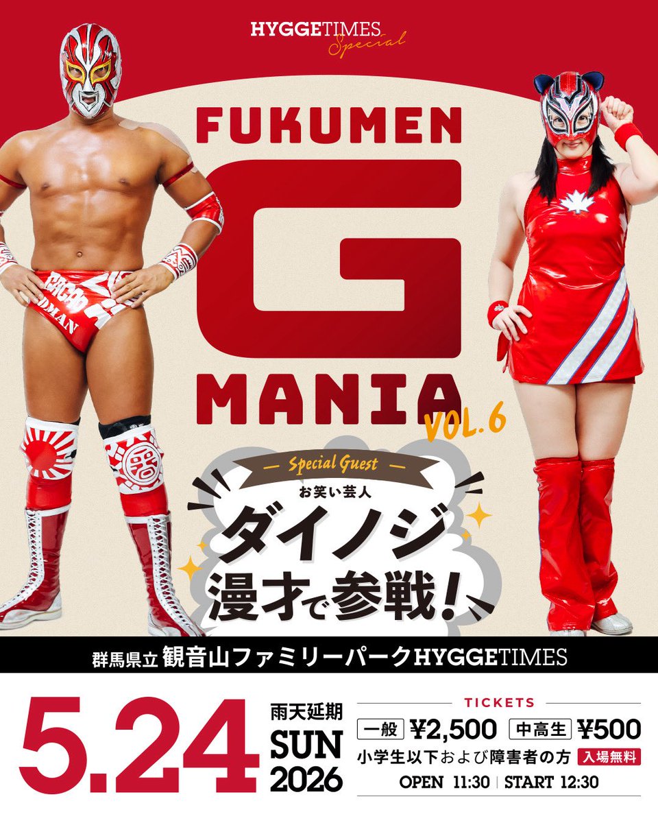 覆面MANIA tweet media