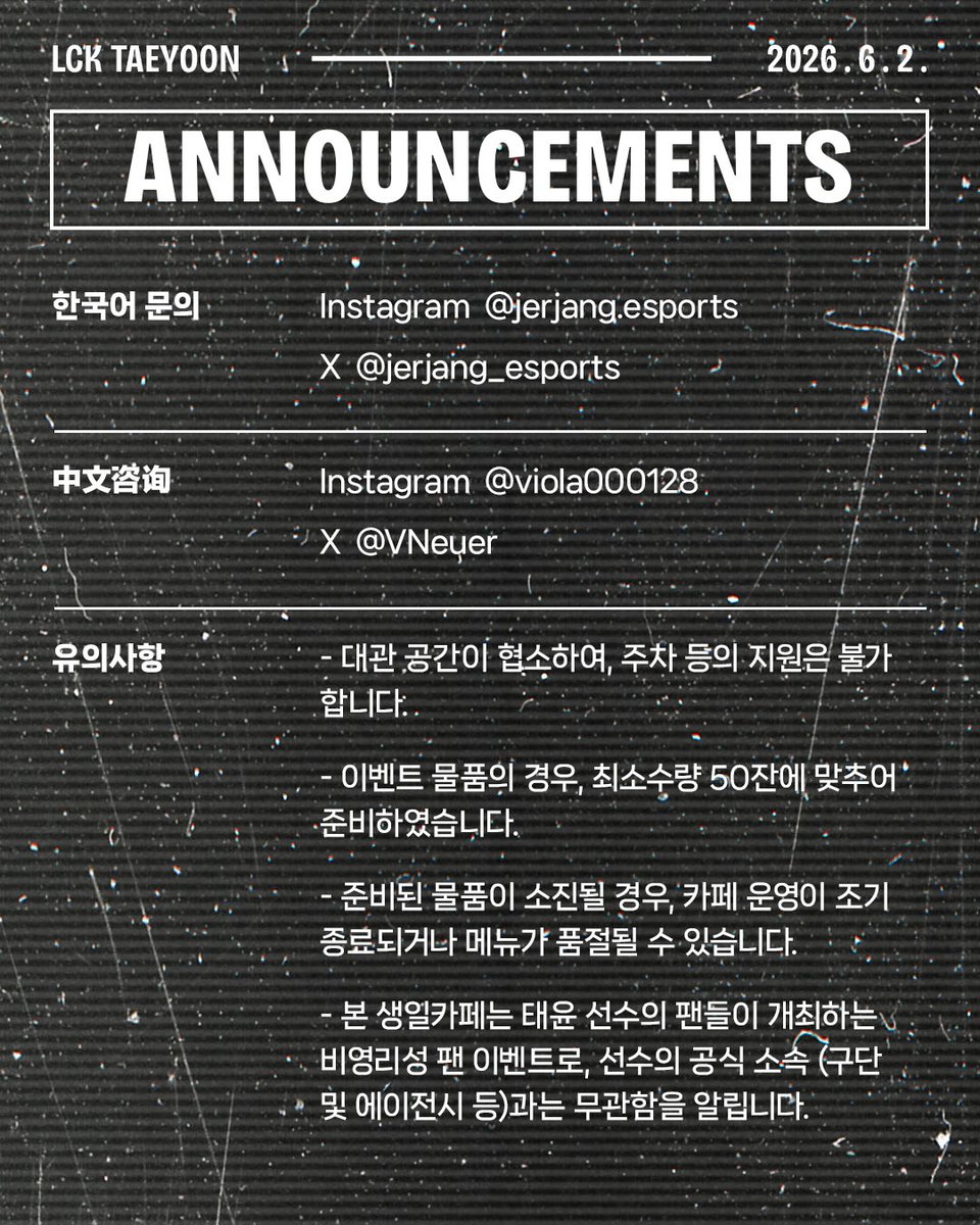 jerjang_esports's tweet photo. 2026 TAEYOON BIRTHDAY CAFE 🎁

LCK 프로게이머 Taeyoon 선수의 생일을 함께 축하하기 위한 생일카페를 개최합니다!

여러 어려운 상황들 속에서도 굳센 의지와 실력으로 큰 활약중인 태윤 선수에게 응원을 전하고 싶다면?

6월 2일 홍대에 방문하여 선물과 편지를 전해주세요!

생일 하루, 태윤 선수에게 가장 특별한 하루를 만들어주세요! 🥳

* 본 생일카페는 태윤 선수의 팬들이 개최하는 비영리성 팬 이벤트로, 선수의 공식 소속(구단 및 에이전시 등)과는 무관함을 알립니다.

📅 일시 2026. 6. 2

📍 장소 카페 이상현상 (서울 마포구 와우산로35길 9-7 B1F)

⏰ 운영시간 11:00 ~ 19:00

💬 문의
한국어: @jerjang_esports
中文: @VNeuer 

많은 관심과 방문 부탁드립니다!
태윤 선수의 생일을 함께 축하해주세요~! ☺️🎉

#Taeyoon #태윤 #TaeyoonBirthdayCafe #태윤생일카페 #BirthdayCafe #생일카페 #LCK