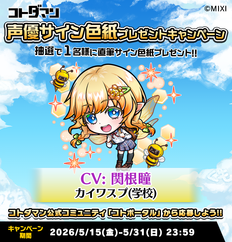 ✨☺️「コトポータル」から今すぐ参加！☺️✨ 豪華声優陣のサイン