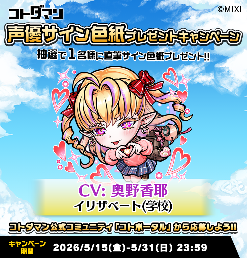✨☺️「コトポータル」から今すぐ参加！☺️✨ 豪華声優陣のサイン
