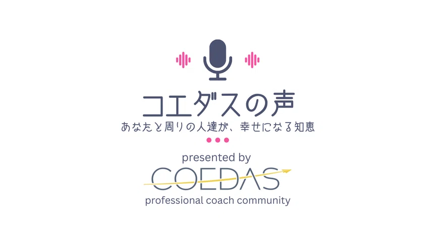 「超えだせ人類」株式会社COEDAS tweet media