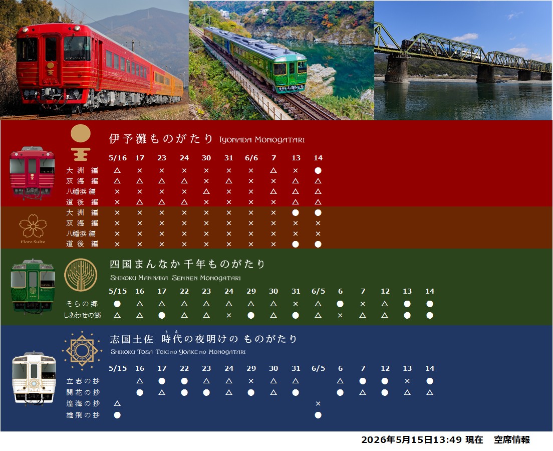 藍トロ＋ものがたり列車インフォ【JR四国公式】 tweet media