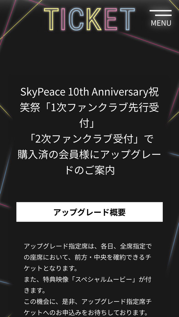 haru7ii29's tweet photo. 10周年 アップグレードあるんだ👀

#スカイピース https://t.co/3YNwbKBDWA