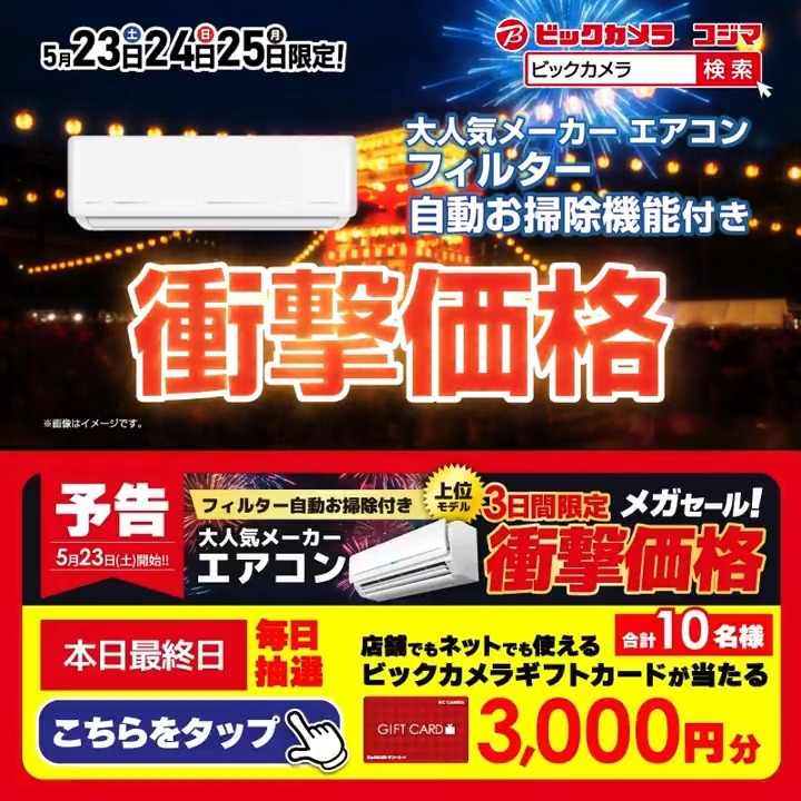 緊急予告】メガセール！ あの大人気メーカーのエアコンが衝撃価格✨ 5 