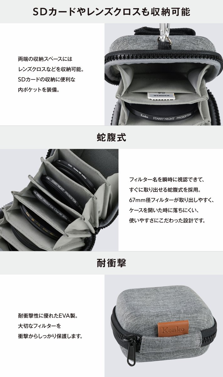 67mm径までのフィルターを6枚収納可能な蛇腹式フィルターケース