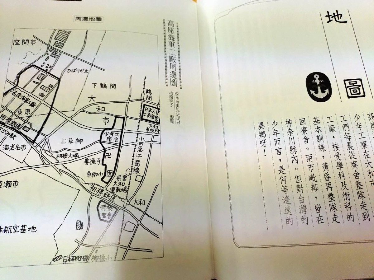 高座海軍工廠 台湾少年工 写真帖」(中文書)箱付、何度目かの入荷です