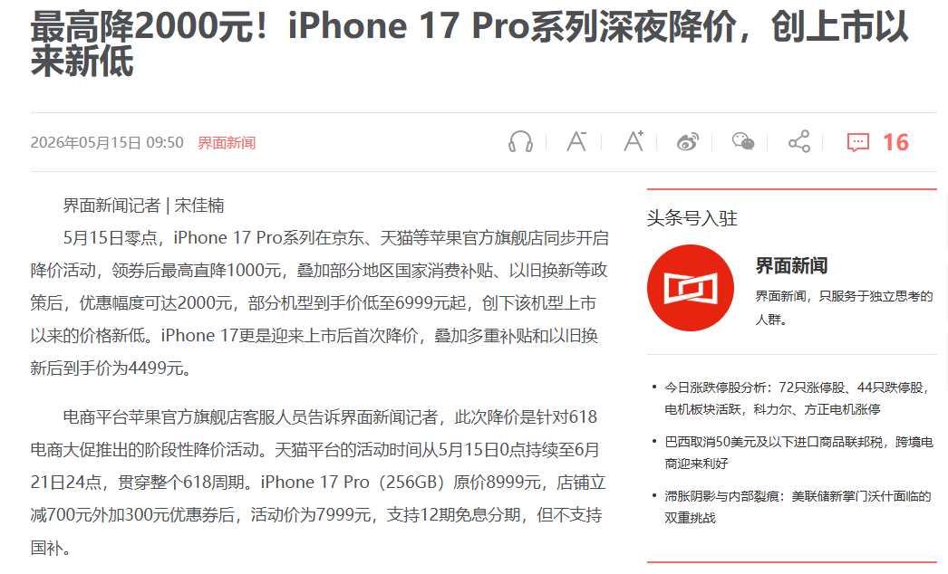 aki_globalbiz's tweet photo. 買取金額の下落はこれが原因の一つのようですね。

＊iPhone 17シリーズが大幅値下げ！中国で過去最安値を更新

中国の「618セール」に合わせて、Apple公式ショップ（JD/Tmall）で最大2,000元（約4.3万円）の大幅割引が開始。

iPhone 17 Pro
約15万円〜（初の6,000元台）
iPhone 17
約9.7万円〜（発売後初の値下げ）

他社がパーツ高騰で値上げする中、Appleが攻めの姿勢。今が最大の買い時か。
#iPhone17 #Apple #Appleニュース #中国経済