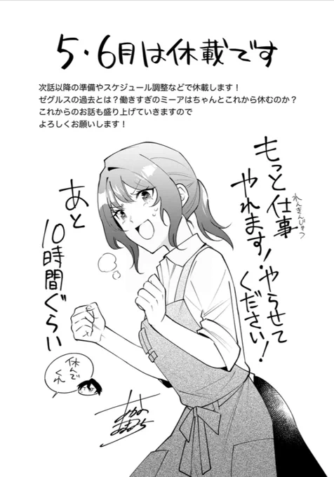 --✨本日休載イラスト更新🆕✨--

🍃『蔑まれた令嬢は、第二の人生で憧れの錬金術師の道を選ぶ』🍃

特別休載イラストを更新!
5月、6月はお休みになります💤

🌟カドコミ
https://t.co/jXK5pa91sq

🌟ニコニコ漫画
https://t.co/nALZmayKQQ

コミックス③巻 大好評発売中💐
https://t.co/lvLTbh662P 