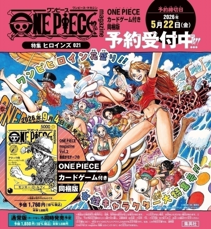 【4冊】ONE PIECE magazine プロモ付き ワンピカード】プロモカード付き書籍 予約！ 《9月4日発売》 [書籍