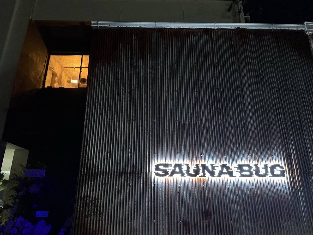 chillingoutat's tweet photo. 豊田市　SAUNABUG
館内の雰囲気は近未来感があって、ブレードランナーやサイバーパンクを想起させて、心踊ります。
サ室内で氷水をかぶれるという新たな体験は、他では味えないもので、ロウリュしつつ、限界で水をかぶるのエンドレスは楽しく、癖になります
#SAUNABUG https://t.co/PsOgnmHx51