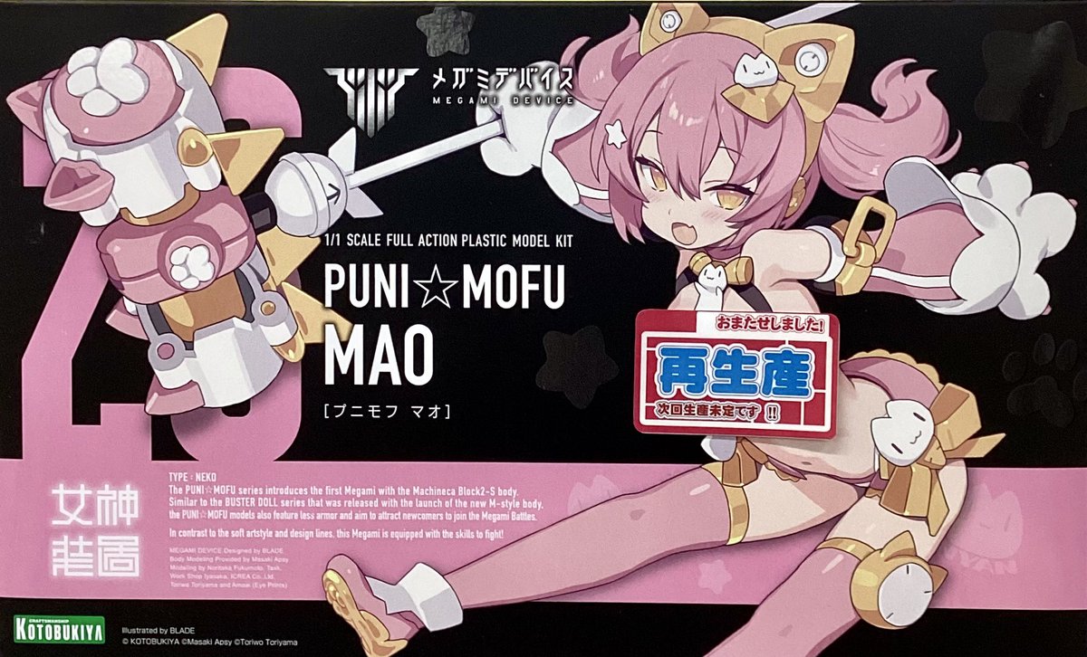 再販品入荷情報！】 #メガミデバイス 「PUNI☆MOFU マオ」 再販となっ