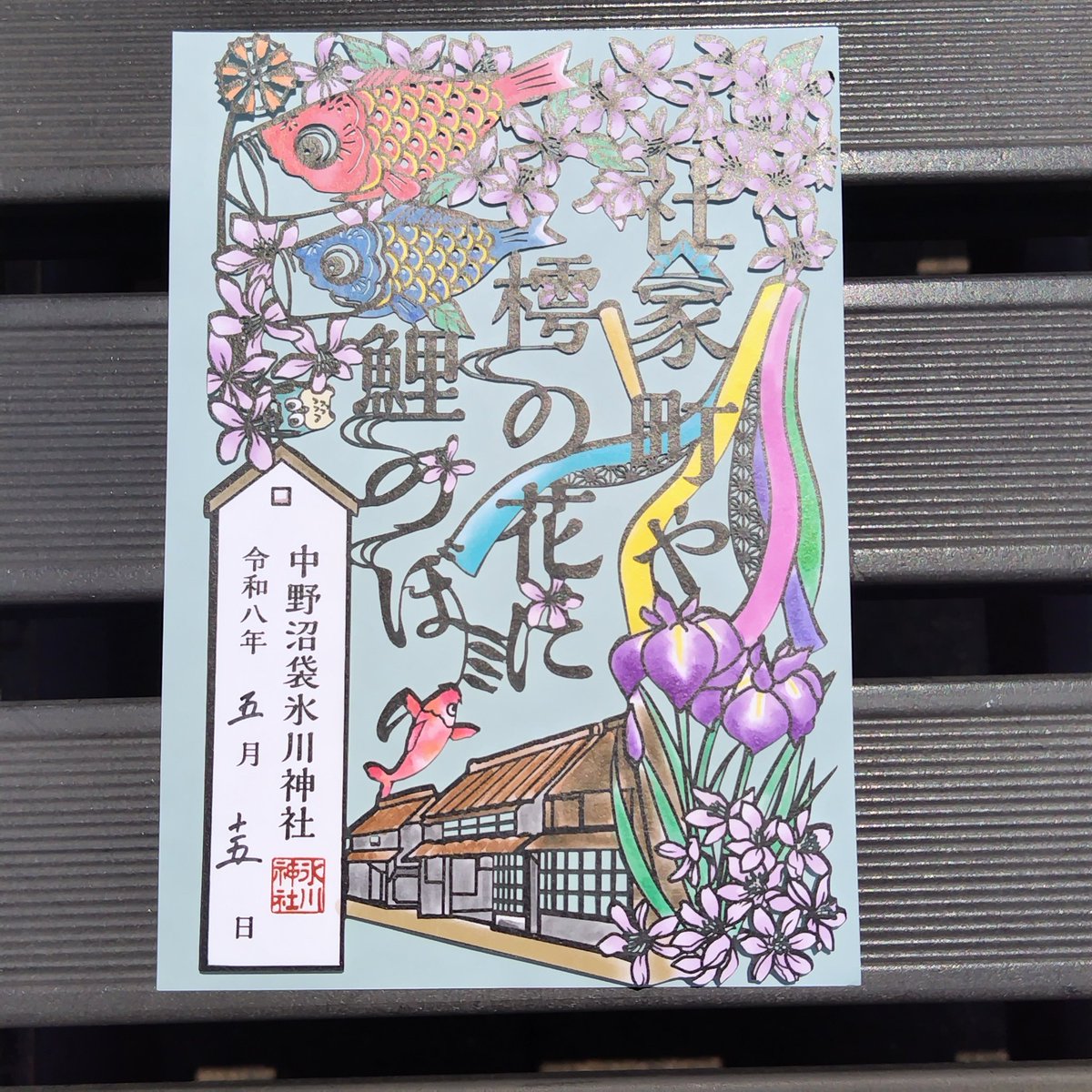 K・桐島@ＦＦ14（イフ鯖）と御朱印 tweet media