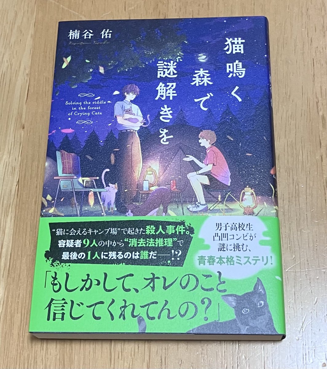 kb19812's tweet photo. 今週買った本その2

猫鳴く森で謎解きを　楠谷佑　ポプラ社
　前作が良かったので
名古屋駅西喫茶ユトリロ
　　　　　太田忠司　ハルキ文庫
シリーズ最新作。
古い画の家　　　小沼丹　中公文庫
黒いハンカチ　　小沼丹　創元推理文庫
Ｘのポストで知り、書店員さんにおすすめを選んでもらいました。 https://t.co/8VjXkIkzMJ