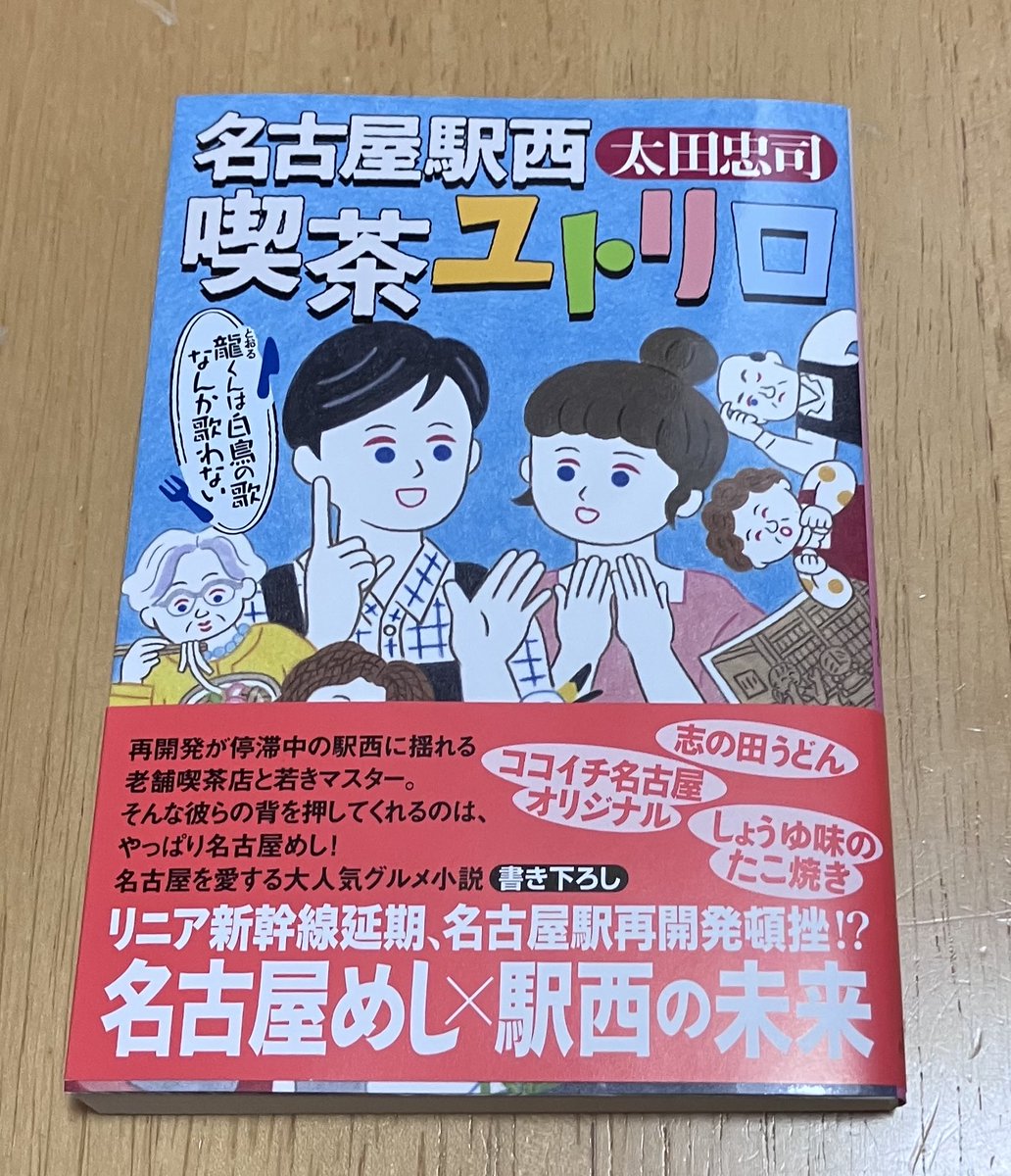 kb19812's tweet photo. 今週買った本その2

猫鳴く森で謎解きを　楠谷佑　ポプラ社
　前作が良かったので
名古屋駅西喫茶ユトリロ
　　　　　太田忠司　ハルキ文庫
シリーズ最新作。
古い画の家　　　小沼丹　中公文庫
黒いハンカチ　　小沼丹　創元推理文庫
Ｘのポストで知り、書店員さんにおすすめを選んでもらいました。 https://t.co/8VjXkIkzMJ