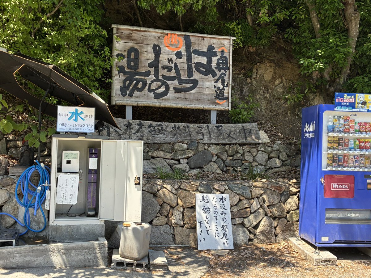 uooooooootani's tweet photo. 興味深い温泉👀 https://t.co/VbbvILuBOx