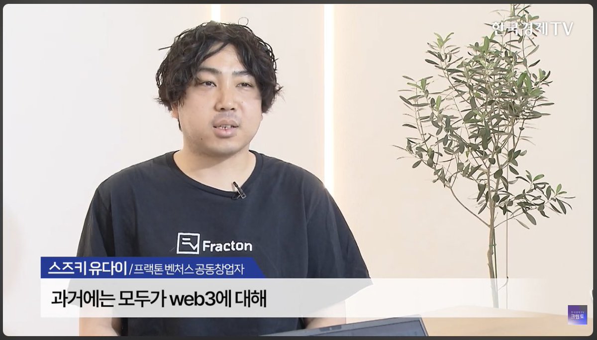 wecandaoit_jp's tweet photo. 【メディア情報】

韓国経済TVのクリプトチャンネルにて、弊社Co founderである鈴木（ @9dai_5 )のインタビューが公開されました🎙️🎥✨

動画はこちら
➡️ https://t.co/xFhyLmrkl7 https://t.co/4IpaOTwdC6