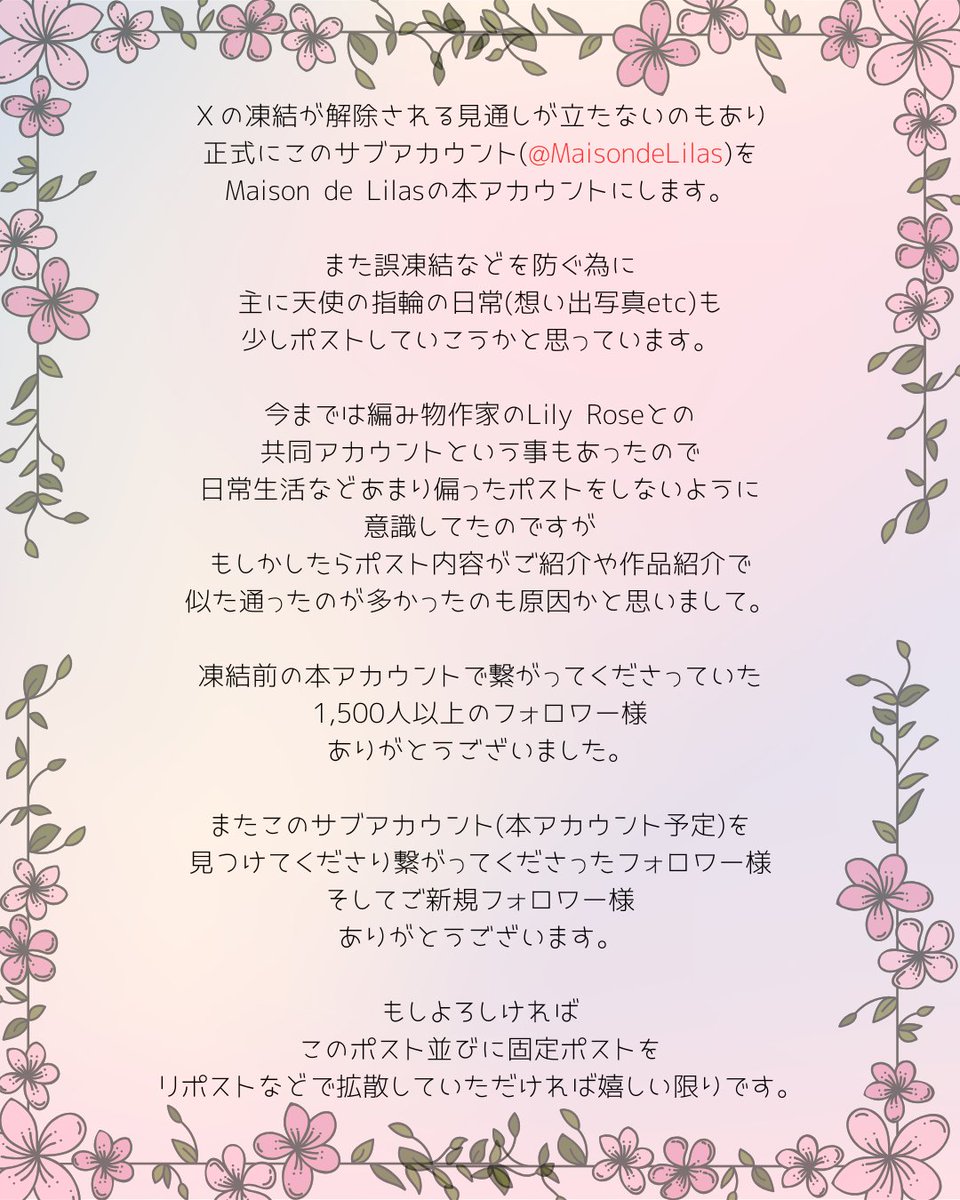 Maison de Lilas(謎凍結された為にこちらを本垢にします) tweet media