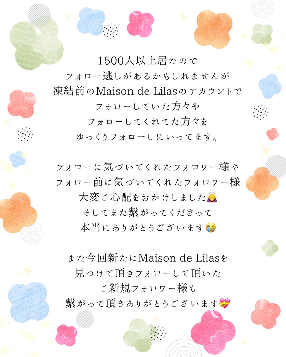 Maison de Lilas(謎凍結された為にこちらを本垢にします) tweet media