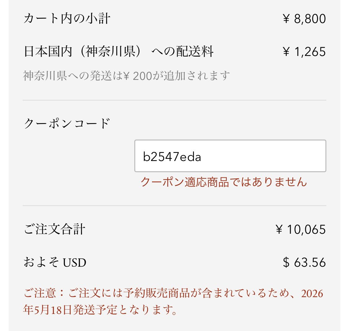 コメント者3/11 大12 2BChannel2019 私の間違いかも知れませんがクーポンが使えないです。