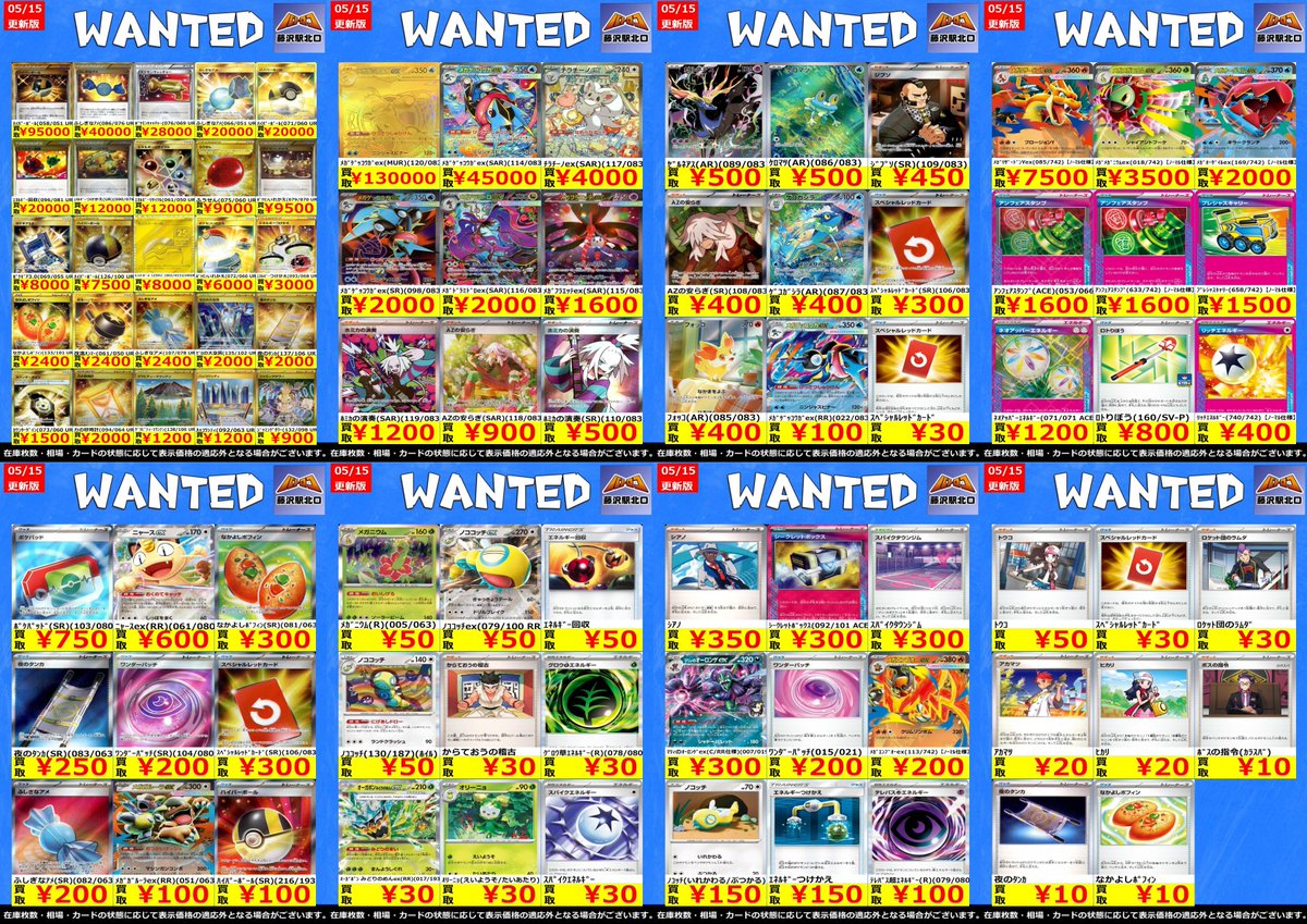 ポケカ買取 情報④】 🌊✨5/15最新版✨🌊 📢トレーナーズUR/新弾/汎用