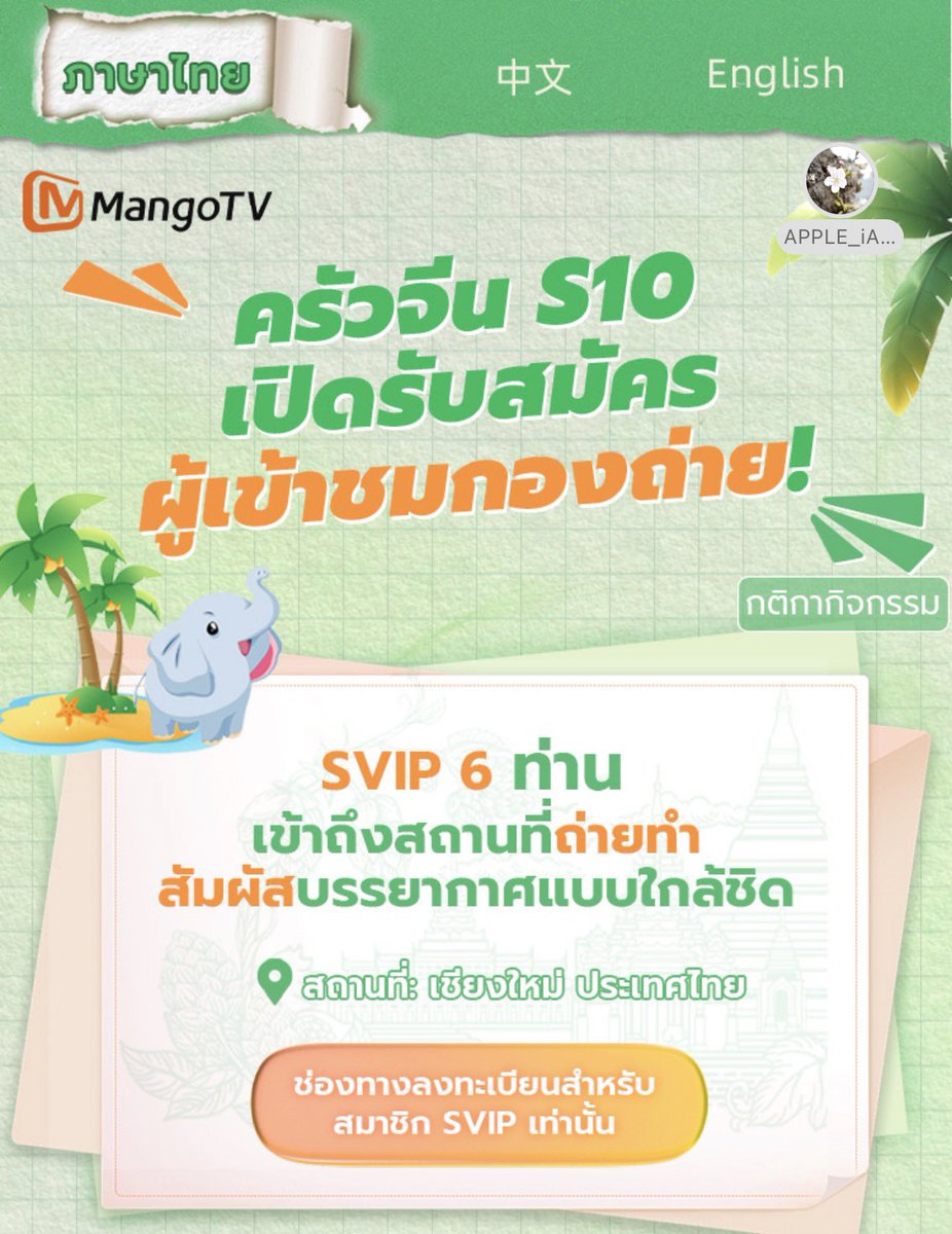kimura_kenchin's tweet photo. 2. MangoTV มีกิจกรรมจากรายการ Chinese Restaurant 10 มาให้ร่วมสนุก
#แพทริค #PatrickFinkler
#แพทริคณัฐวรรธ์  #YinHaoyu
#尹浩宇 #Patrick尹浩宇
@patrick_pppat
-สมาชิก SVIP สามารถลุ้นเข้าชมสถานที่ถ่ายรายการที่เชียงใหม่ ในวันที่ 28 พฤษภาคม 2026
-สมาชิก VIP ลุ้นรับรูปถ่ายพร้อมลายเซ็นของแขกรับเชิญ
ท่านที่สนใจแวะไปอ่านรายละเอียดกันได้ที่🔽

https://t.co/K4zjzbVqsZ