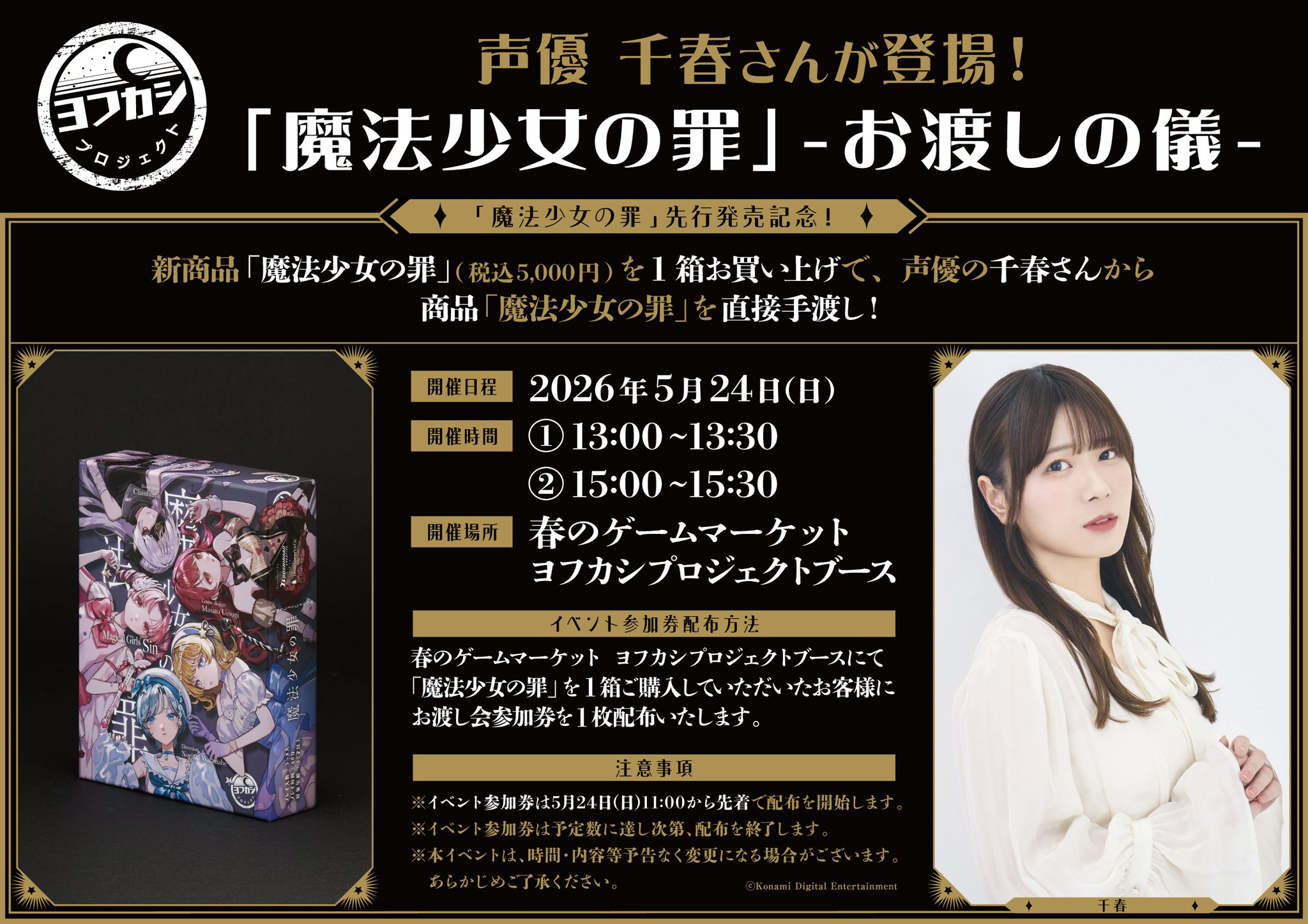 ヨフカシプロジェクト on X: 