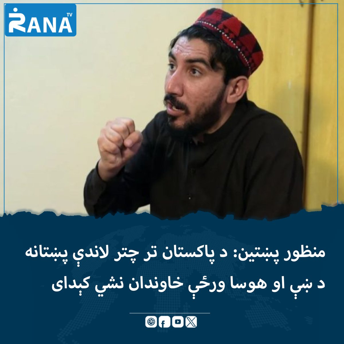 RANA TV (رڼا ټلوېزیون) tweet media