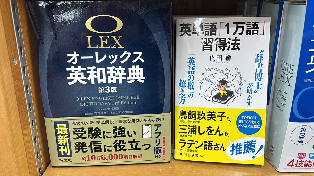 新刊】『英単語「1万語」習得法』 内田 諭 英和辞典の編者でもある