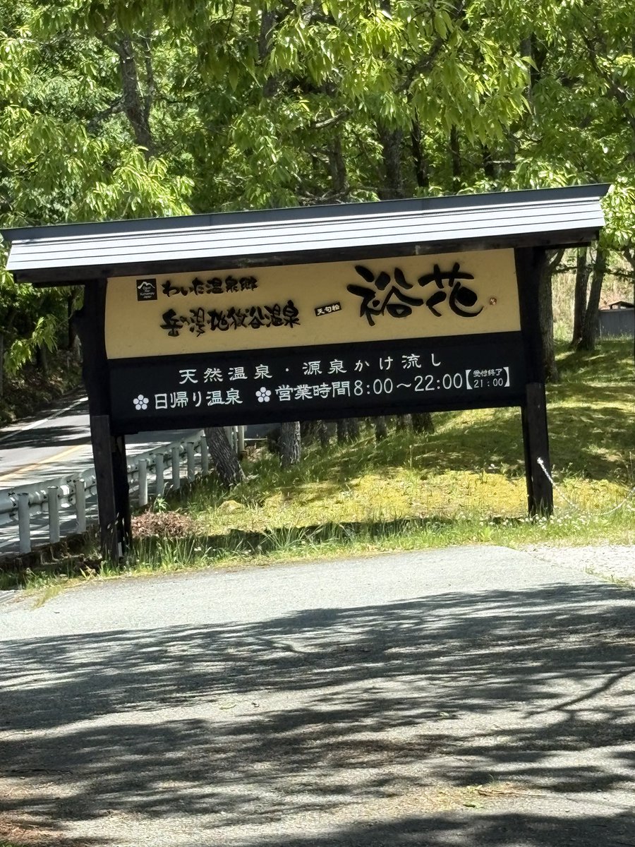 hinapapa2013's tweet photo. 温泉行ってきた https://t.co/CpSH0TCCsK