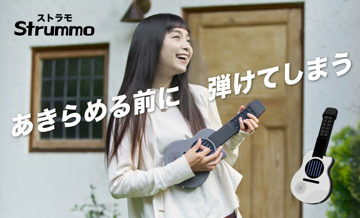 tomitastaff's tweet photo. 【NEW INFO】
インスタコードのチームが手がける新楽器
"Strummo"（ストラモ）のビジュアル/製品紹介ページにて、イメージモデルとしてトミタ栞が出演させていただきました。

今後も様々な形でStrummoとコラボレートしていく予定なので、是非チェックしてみたください！

https://t.co/JZJG4iRZ3c https://t.co/TjBOGhmokm