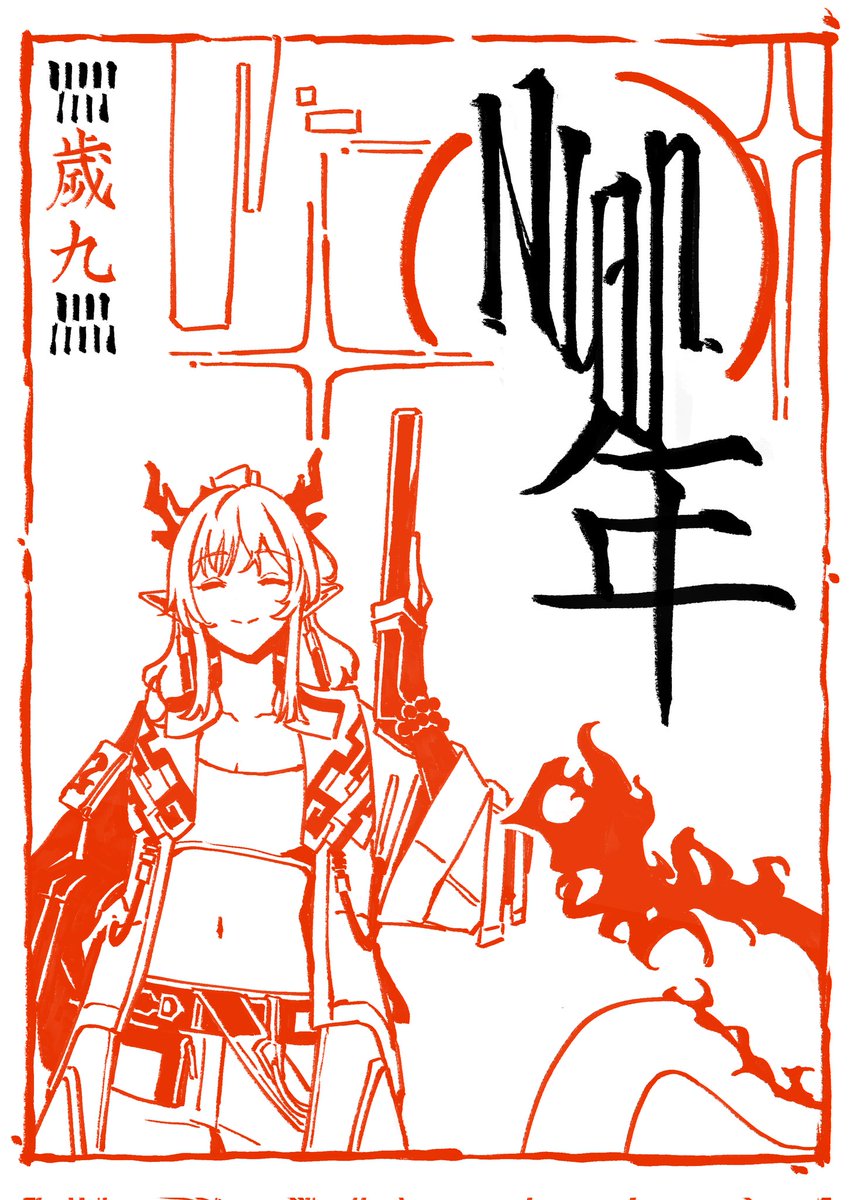 Victear1's tweet photo. Nian (年)

#arknights #アークナイツ #明日方舟 https://t.co/0lVzHAzRCZ