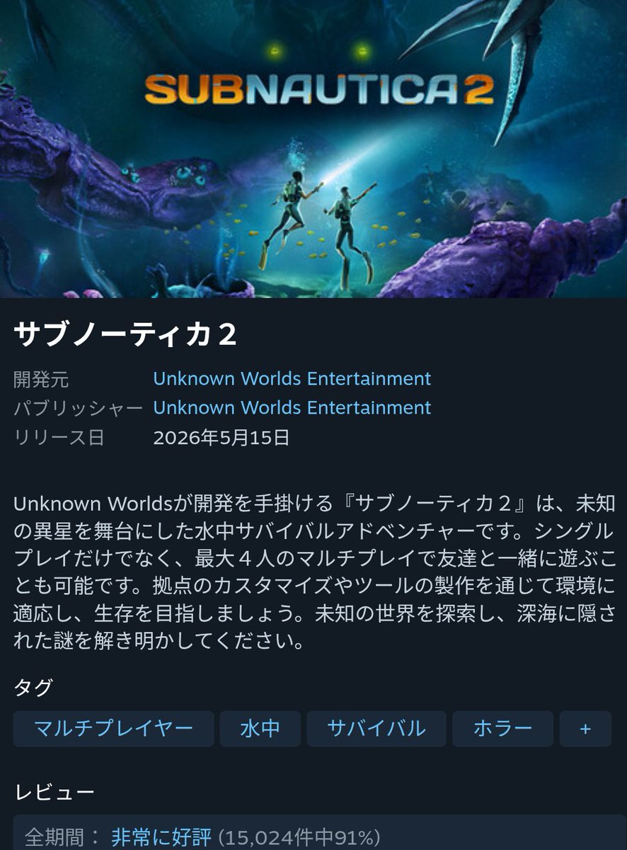 ozeki_game's tweet photo. サブノーティカ2めちゃくちゃ評判いい・・・
しばらく様子見しようかと思ってたんですがこれはもう買います、しばらく海に潜ることにします https://t.co/hSVKibawgh