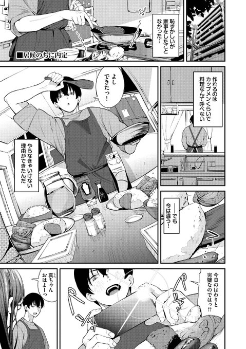 居候先のエロいお姉さんとエッチする話(1/5) 