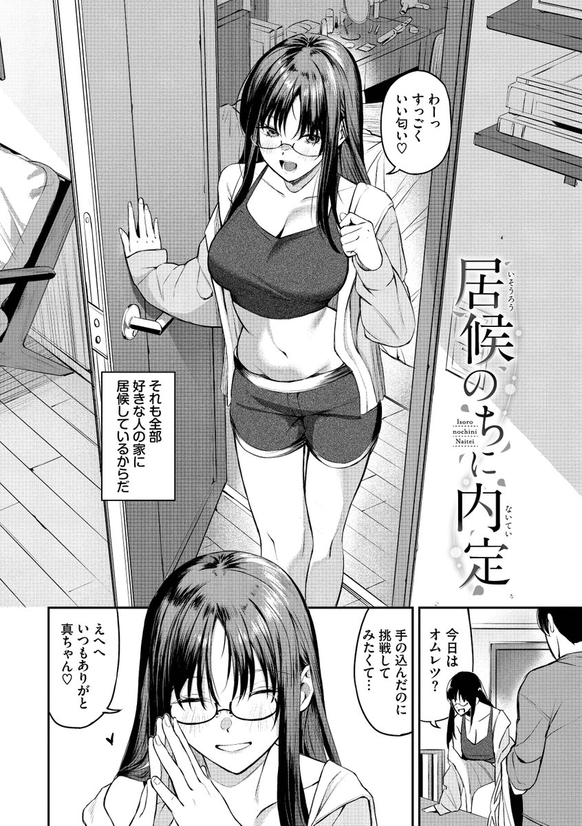 侵略系彼女（単行本）【FANZA限定版】(オジョウ)｜無料エロ漫画試し読み