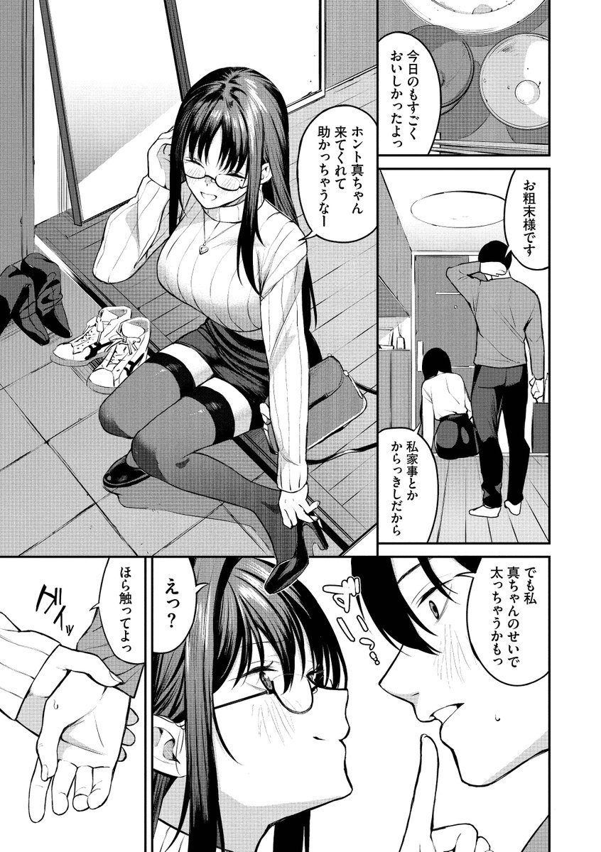 侵略系彼女（単行本）【FANZA限定版】(オジョウ)｜無料エロ漫画試し読み