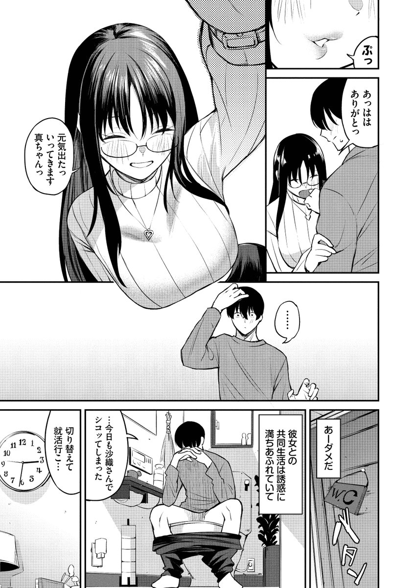 侵略系彼女（単行本）【FANZA限定版】(オジョウ)｜無料エロ漫画試し読み