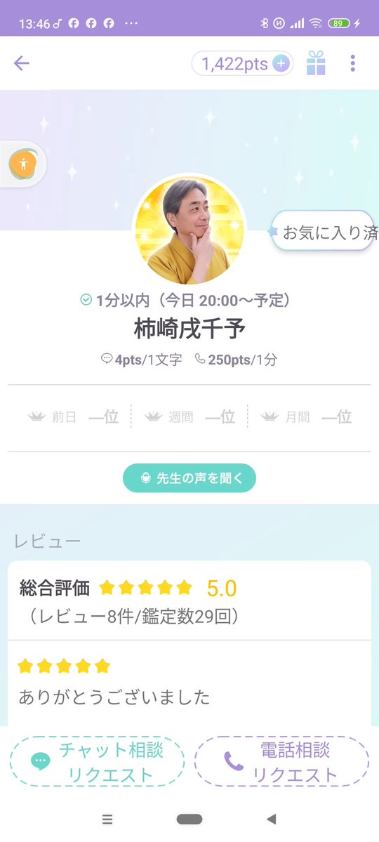 柿崎戌千予【ここよみ・Stellaチャット】 tweet media